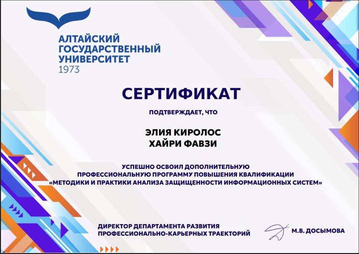 Превью сертификата Altai State University