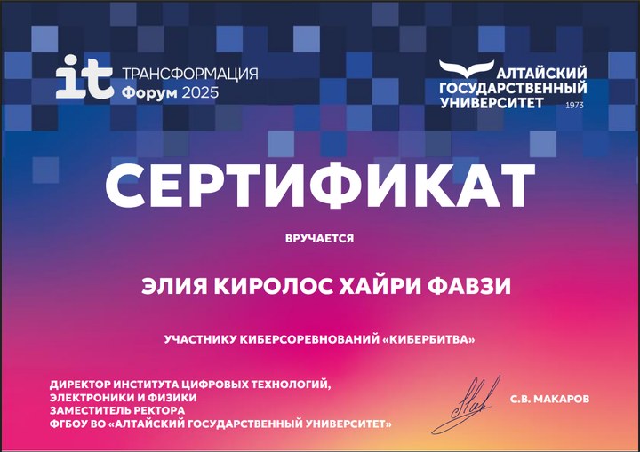 Превью сертификата Cyberbitva 2025