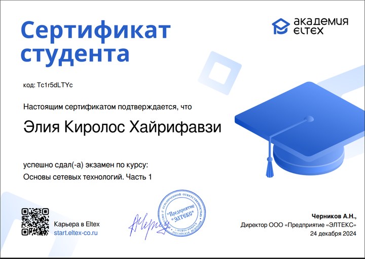 Превью сертификата ELTEX Academy