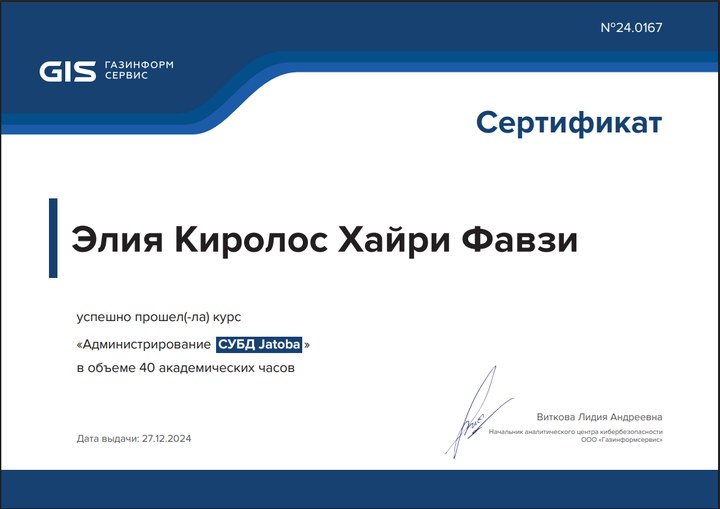 Превью сертификата Jatoba DB Administration