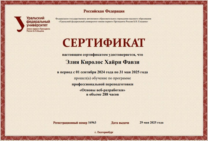 Превью сертификата UrFU Web Development